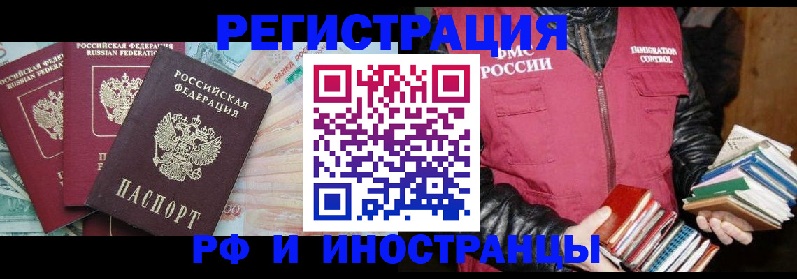 прописка законно в Ленинске