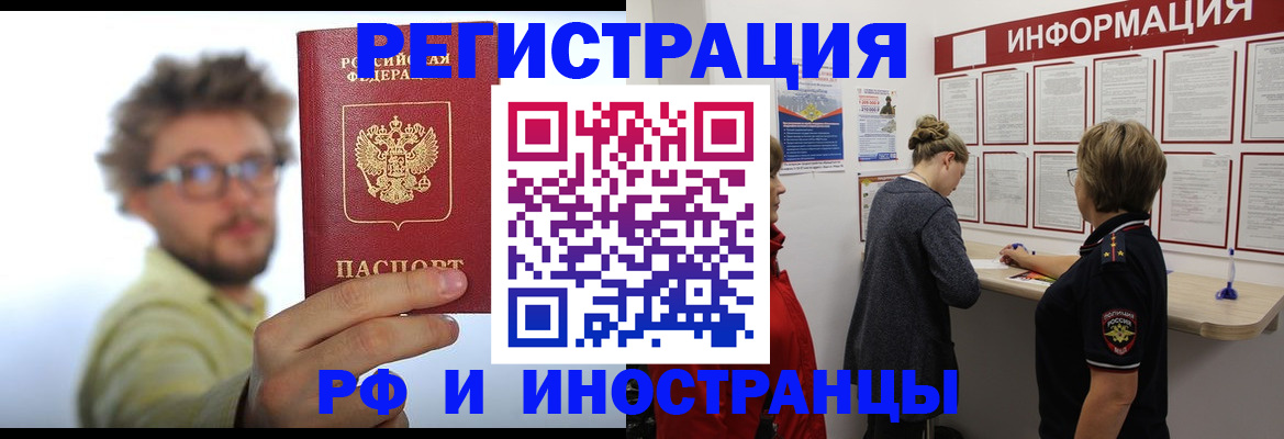 прописка для работы в Ленинске