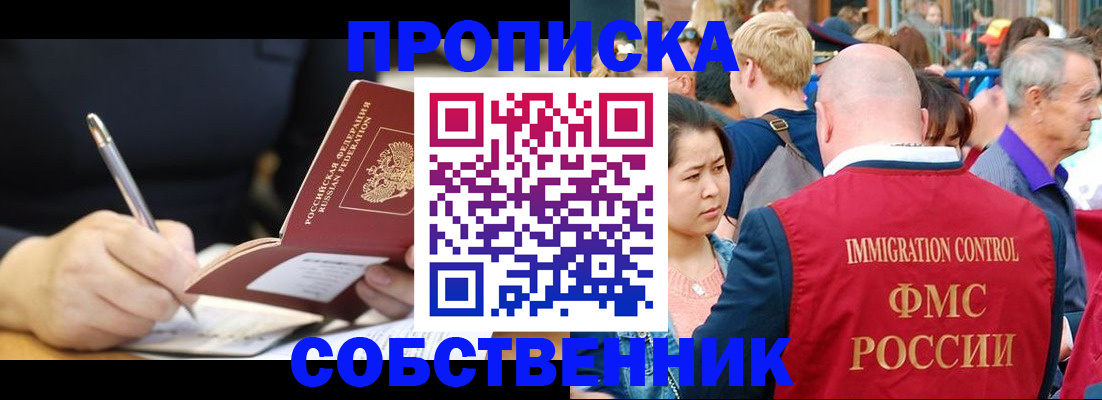 прописка в квартире в Ленинске
