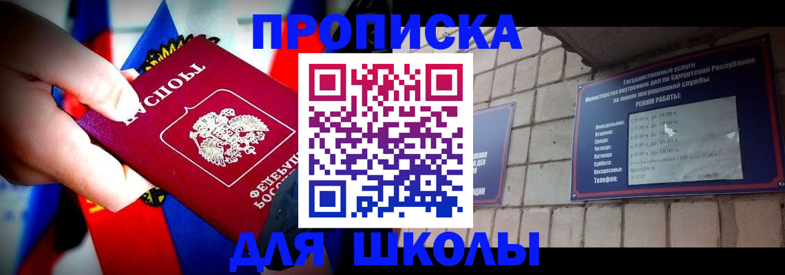 регистрация для школы в Ленинске