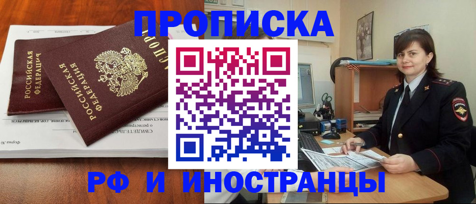 прописка регистрация в Ленинске