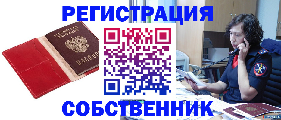 миграционный учет в Ленинске