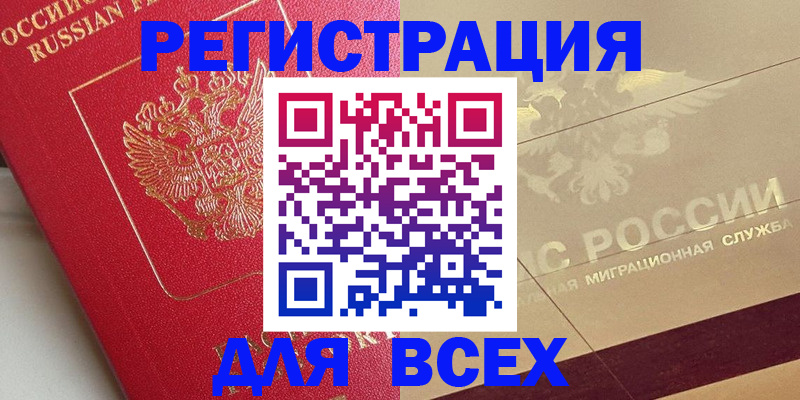 прописка ребенка в Ленинске