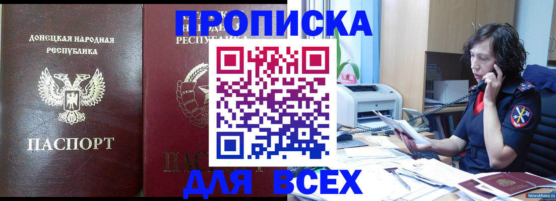 прописка законно в Ленинске