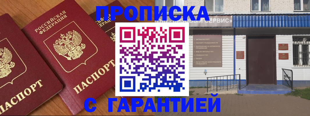 временная регистрация недорого в Ленинске